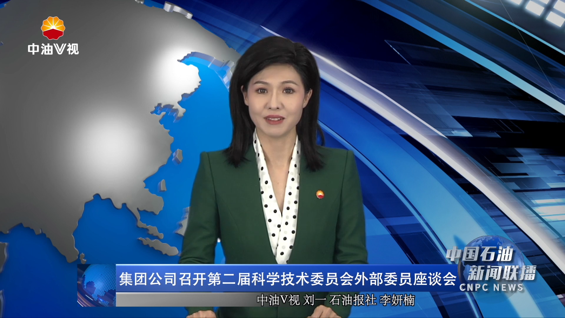 集团公司召开第二届科学技术委员会外部委员座谈会