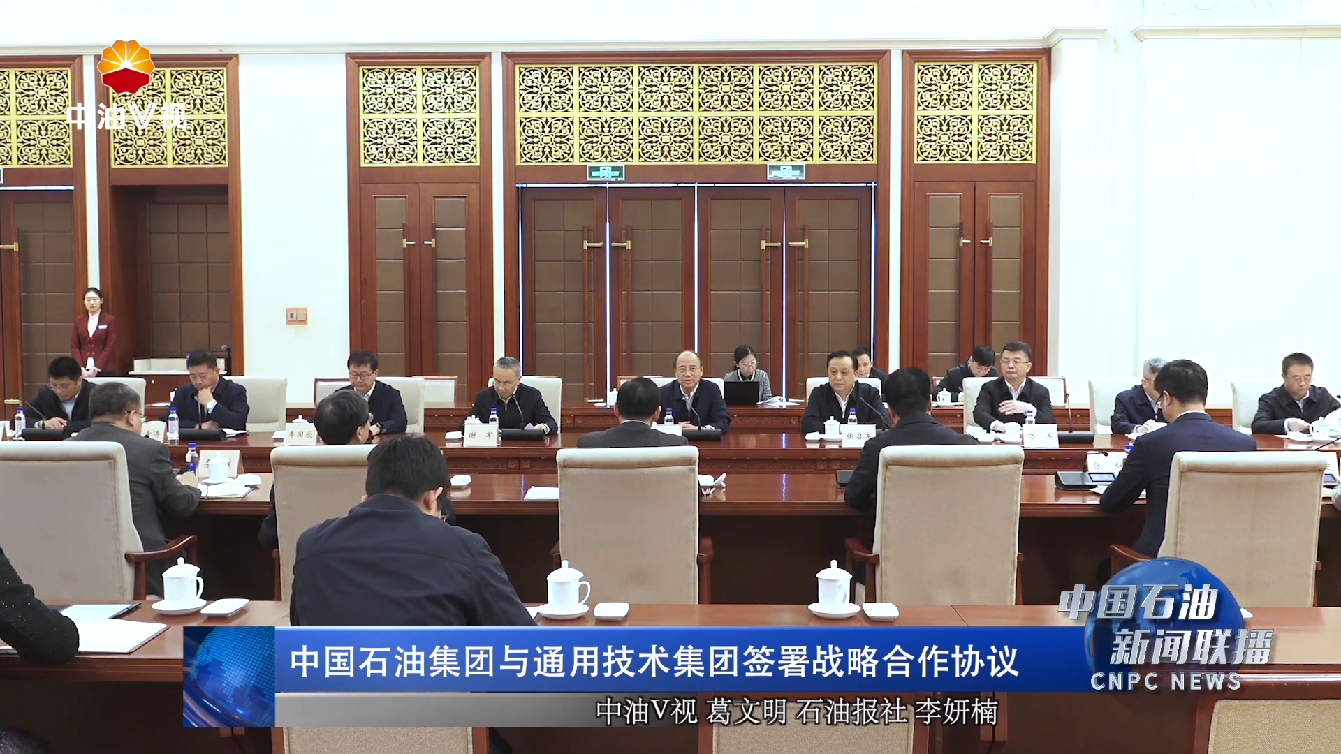 中国石油集团与通用技术集团签署战略合作协议