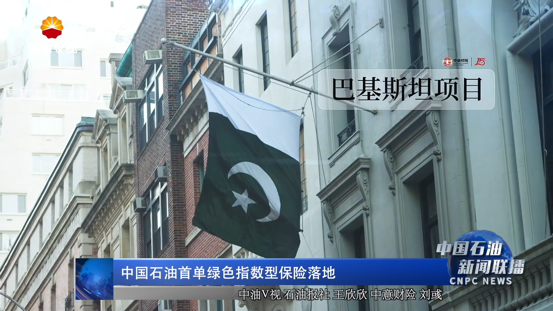 中国石油首单绿色指数型保险落地