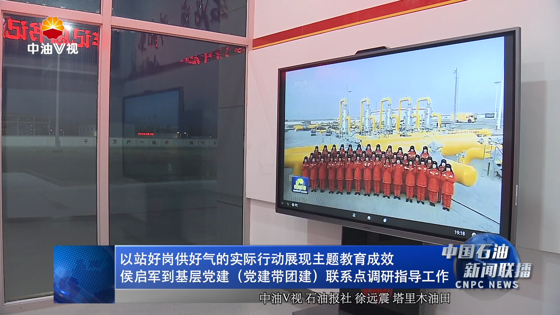 以站好岗供好气的实际行动展现主题教育成效
侯启军到基层党建（党建带团建）联系点调研指导工作