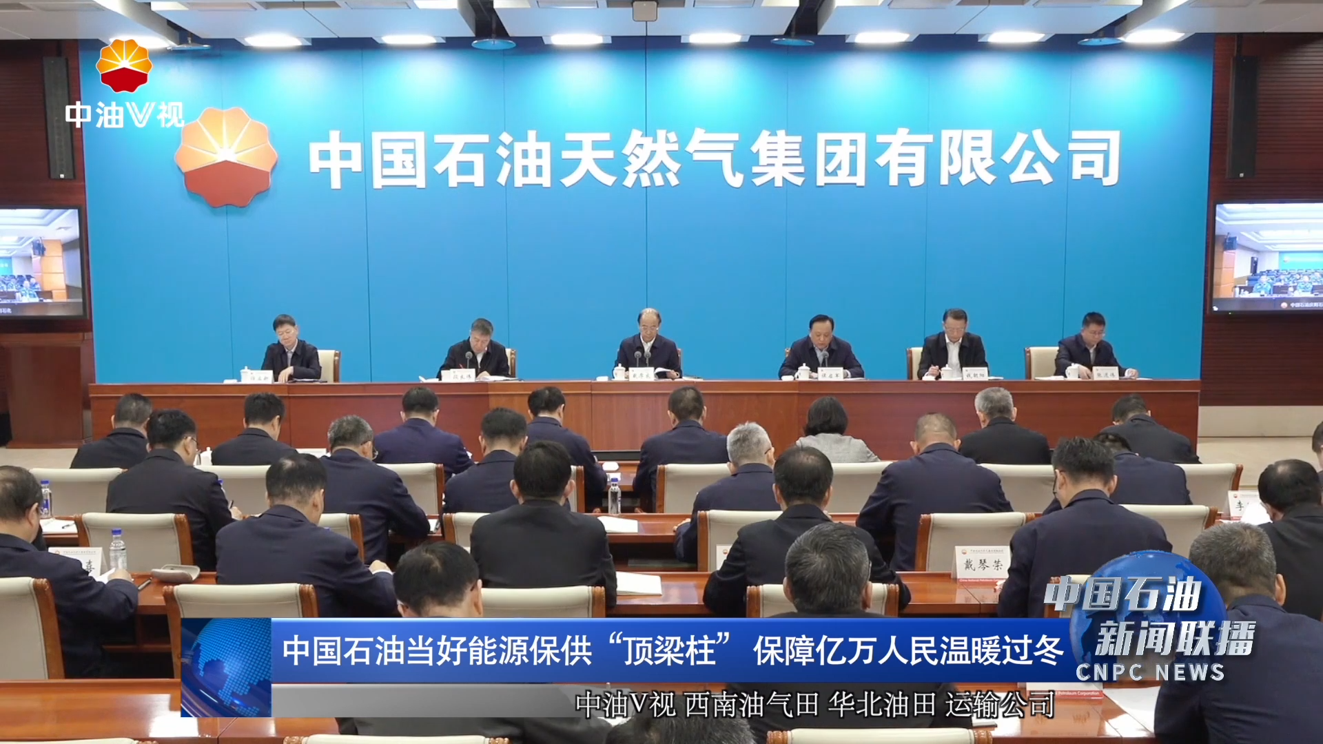 中国石油当好能源保供“顶梁柱” 保障亿万人民温暖过冬