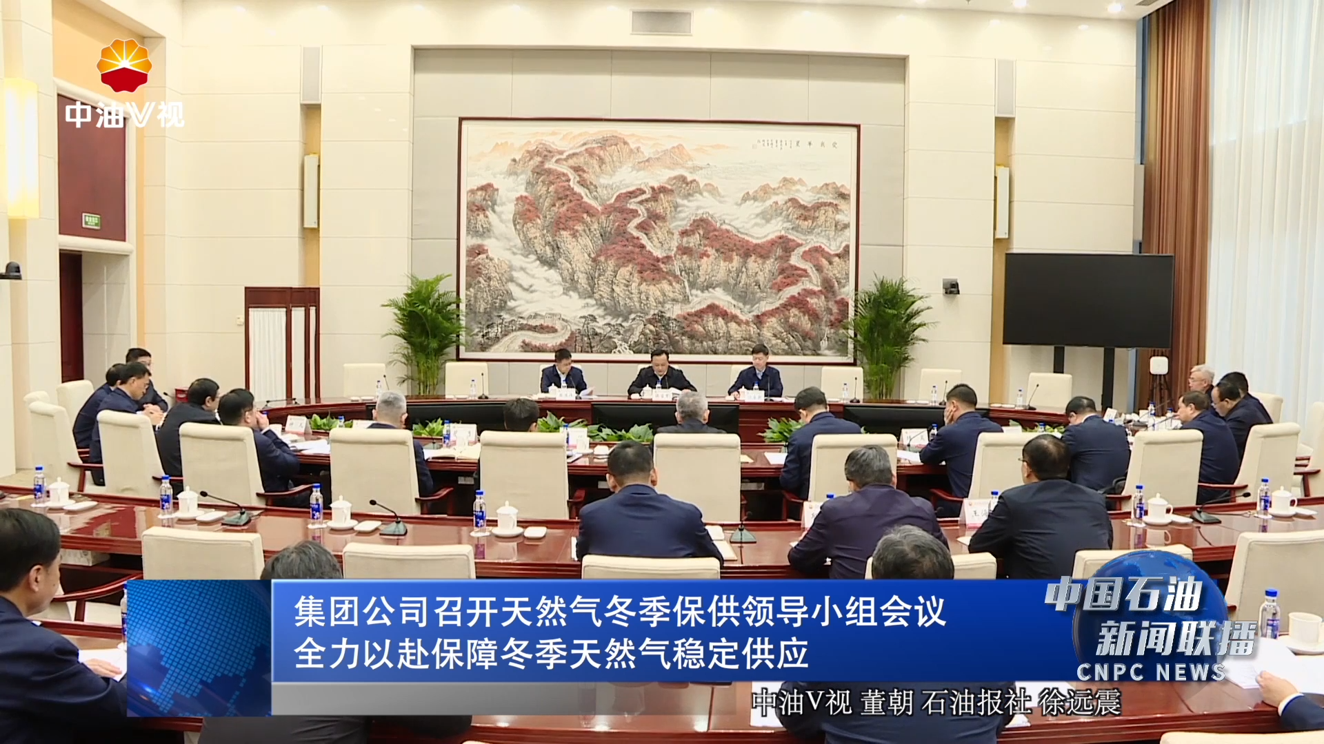 集团公司召开天然气冬季保供领导小组会议
全力以赴保障冬季天然气稳定供应
