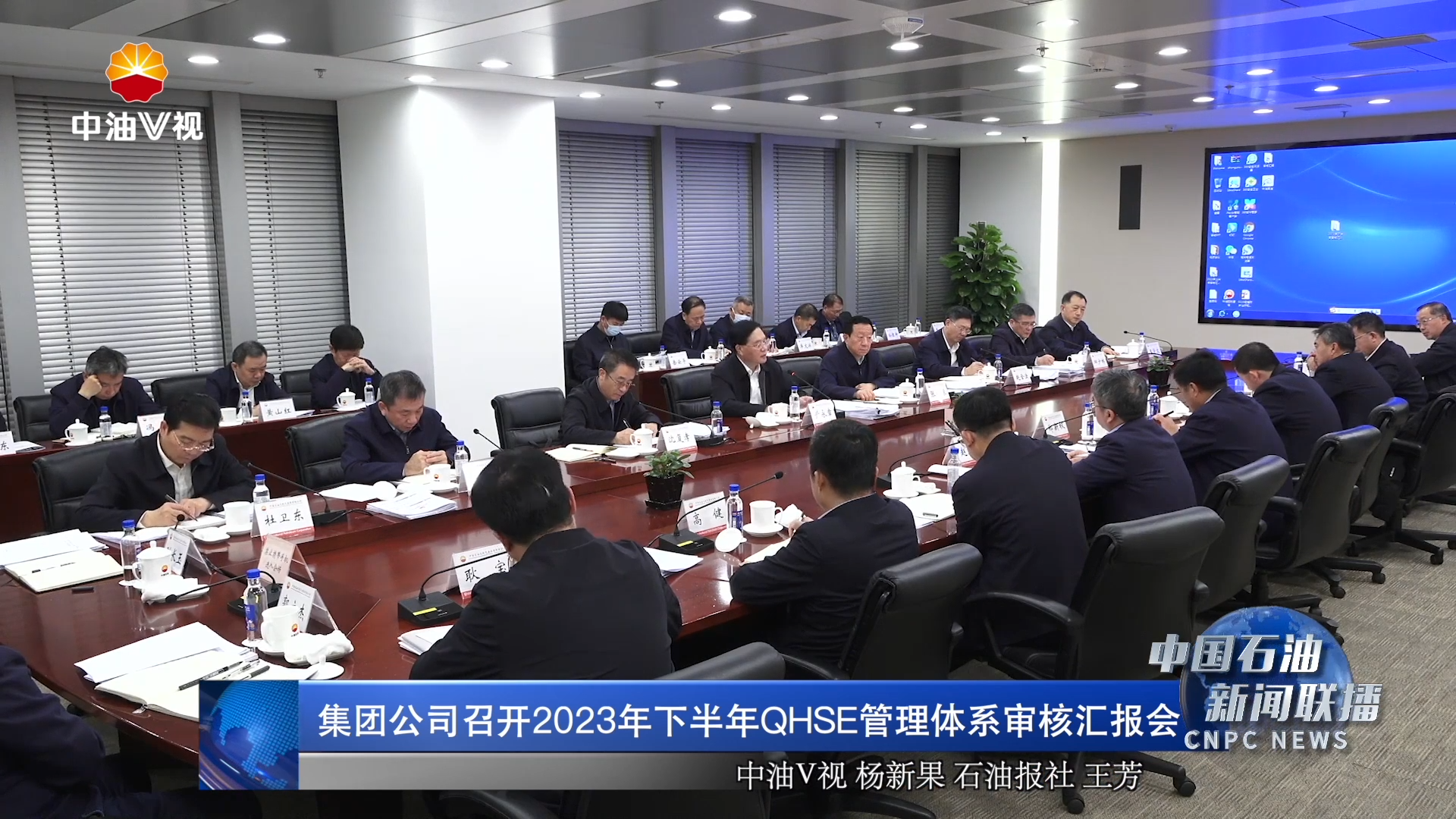 集团公司召开2023年下半年QHSE管理体系审核汇报会