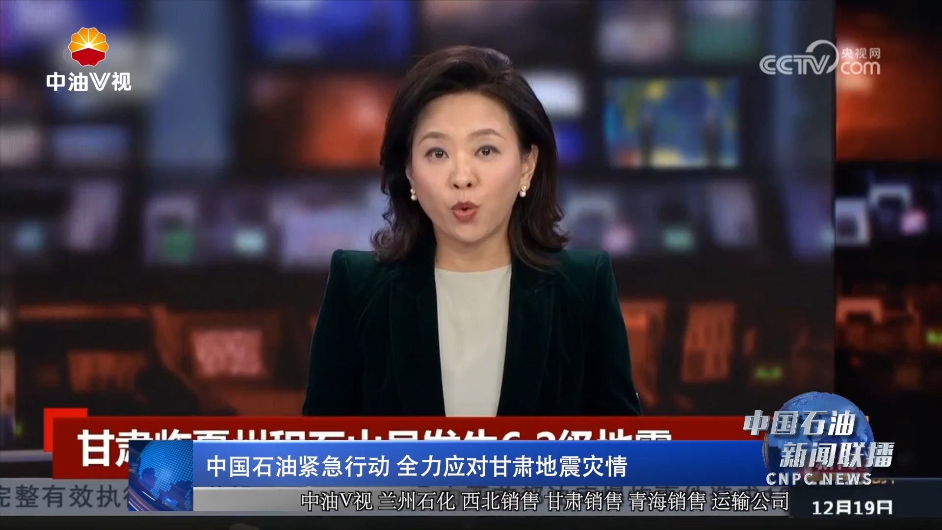 中国石油紧急行动 全力应对甘肃地震灾情