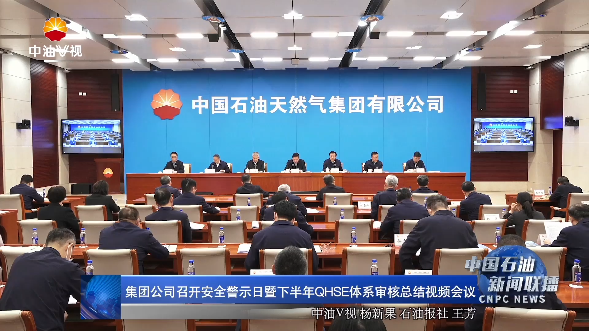 集团公司召开安全警示日暨下半年QHSE体系审核总结视频会议