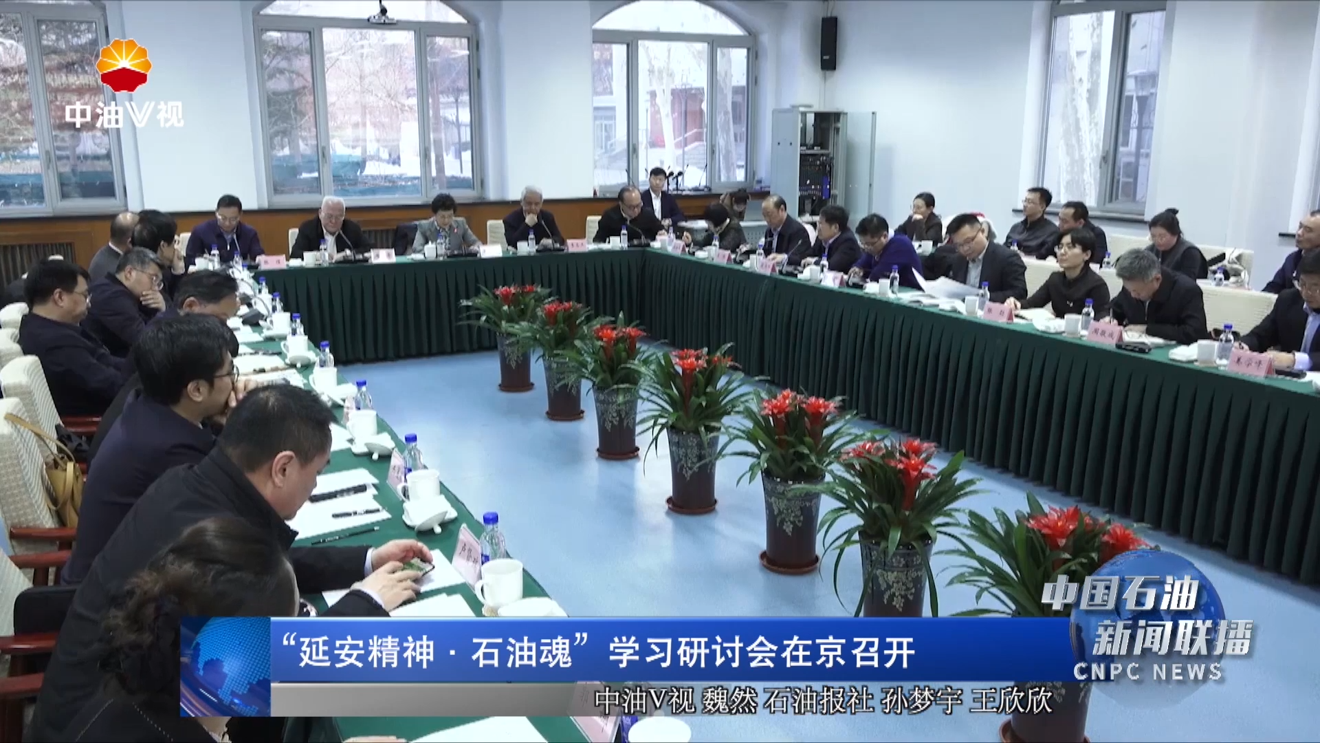 “延安精神·石油魂”学习研讨会在京召开