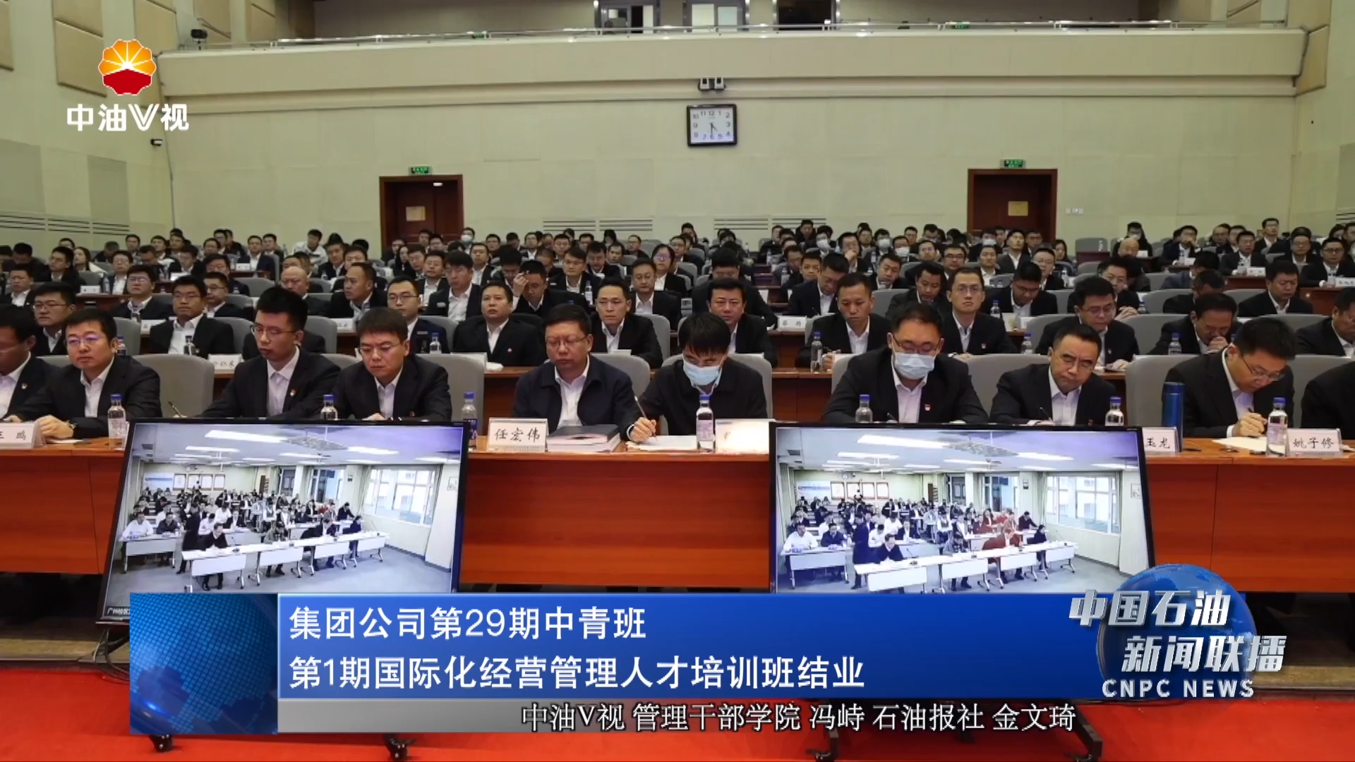 集团公司第29期中青班、第1期国际化经营管理人才培训班结业