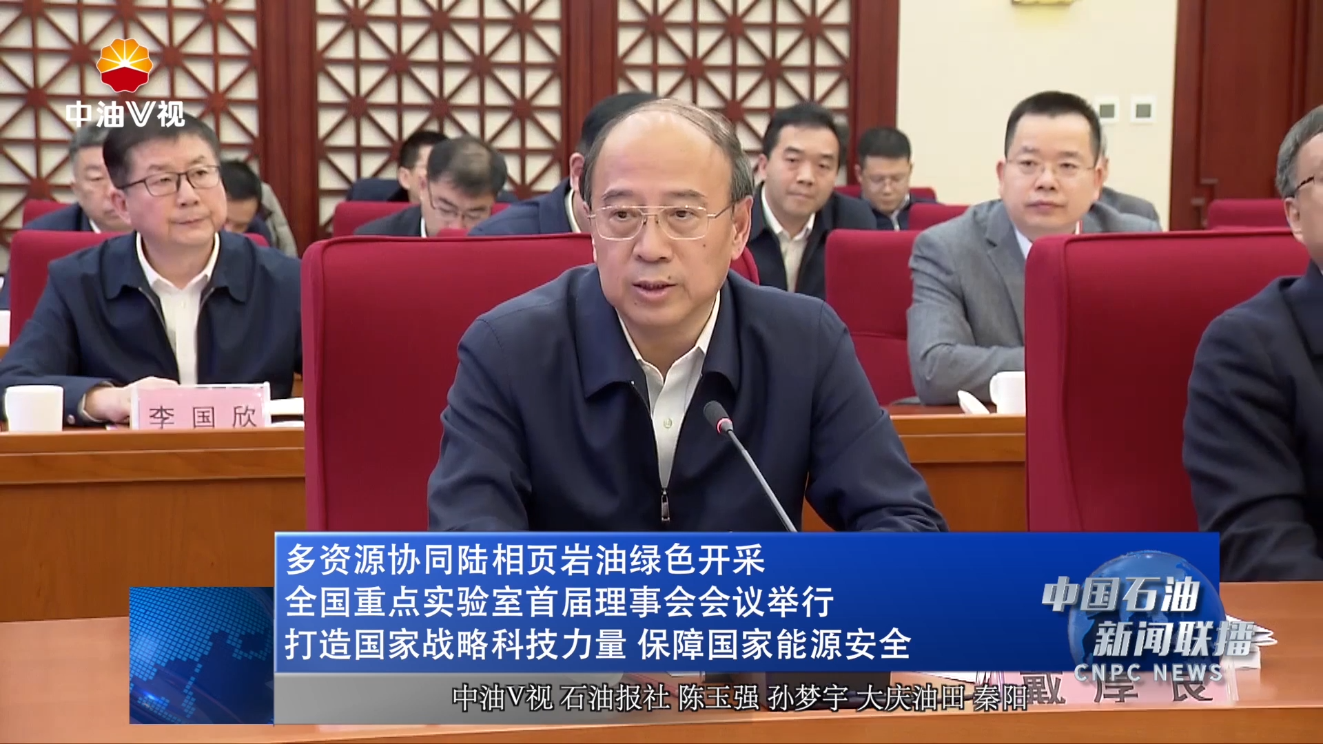 多资源协同陆相页岩油绿色开采全国重点实验室首届理事会会议举行
打造国家战略科技力量 保障国家能源安全