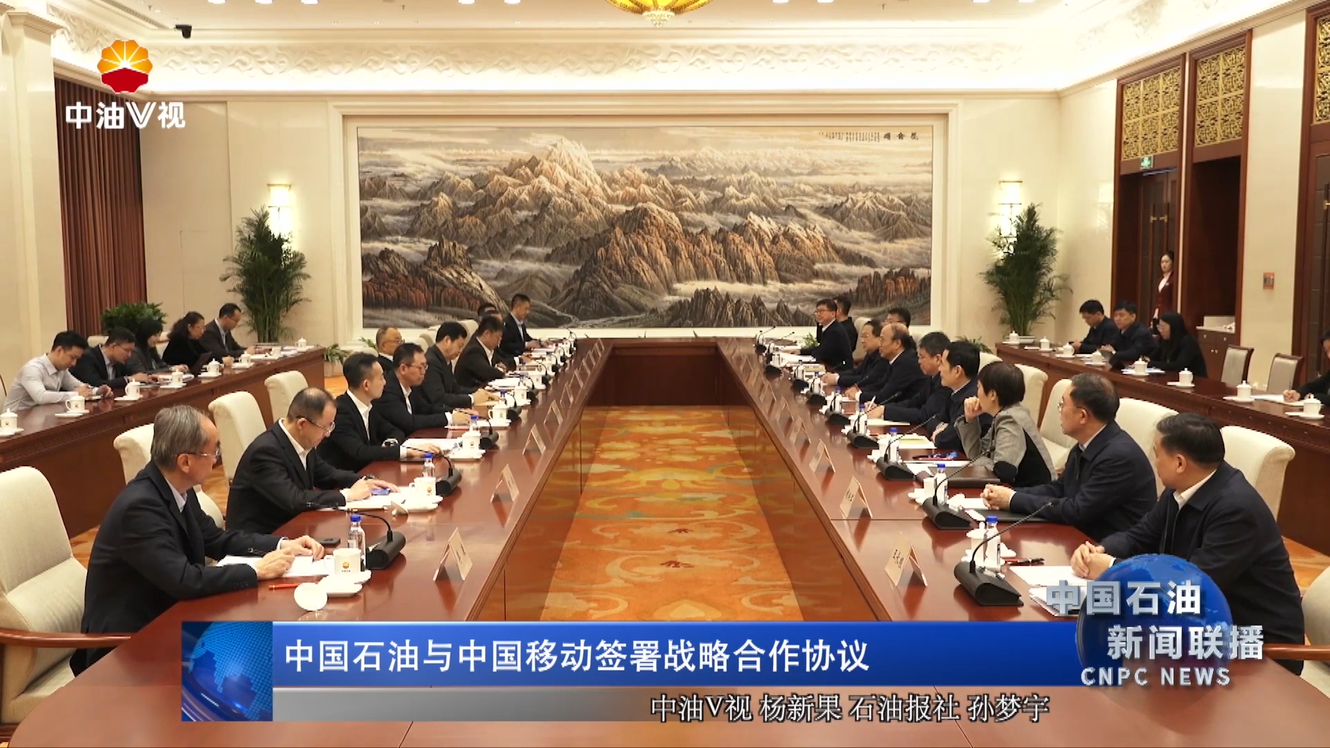 中国石油与中国移动签署战略合作协议