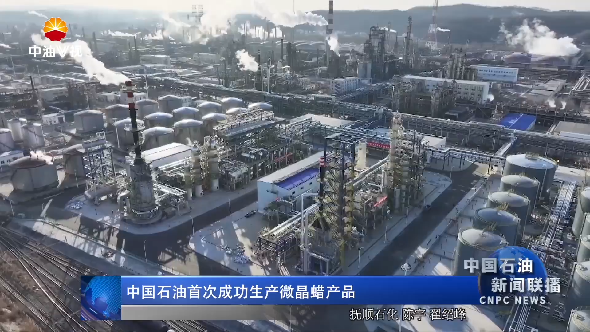 中国石油首次成功生产微晶蜡产品