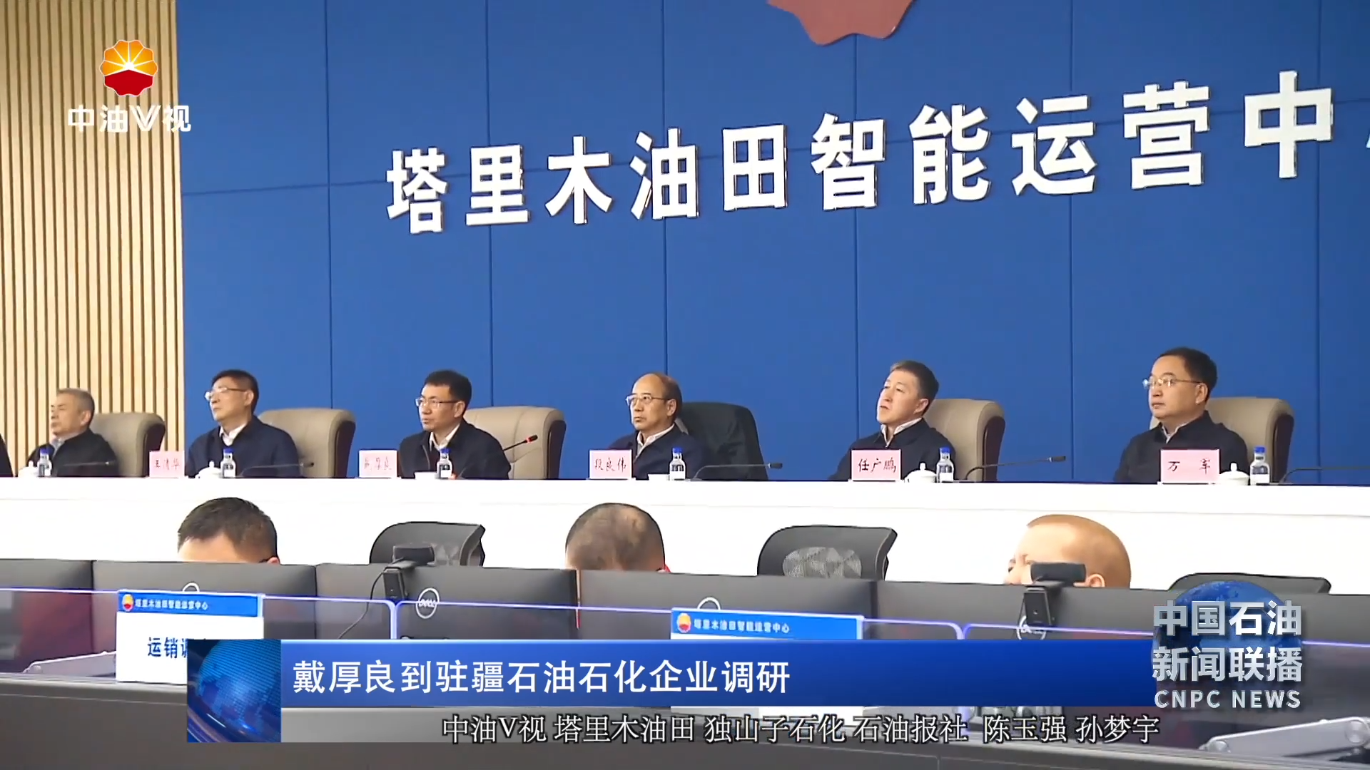 戴厚良到驻疆石油石化企业调研