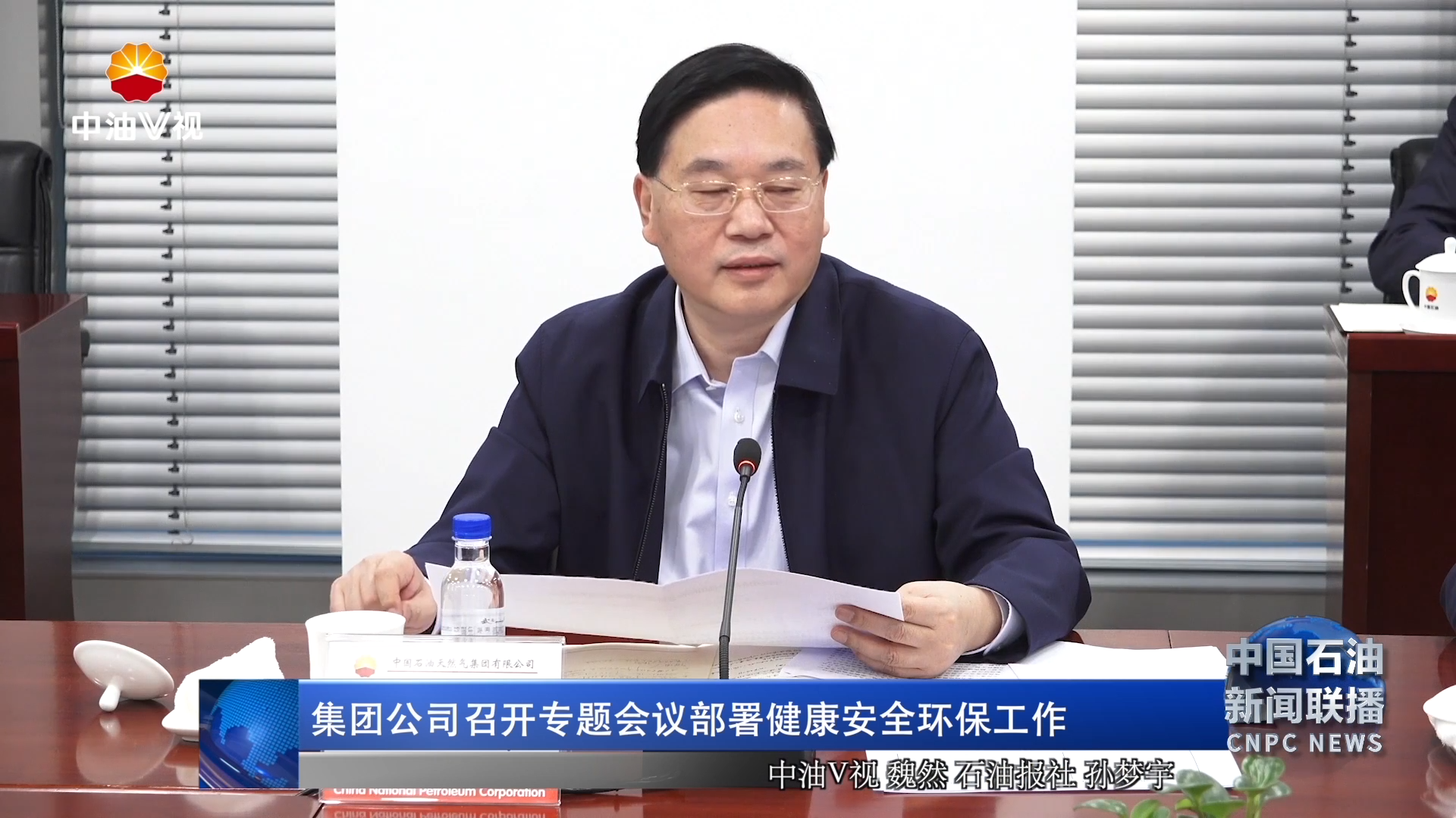 集团公司召开专题会议部署健康安全环保工作