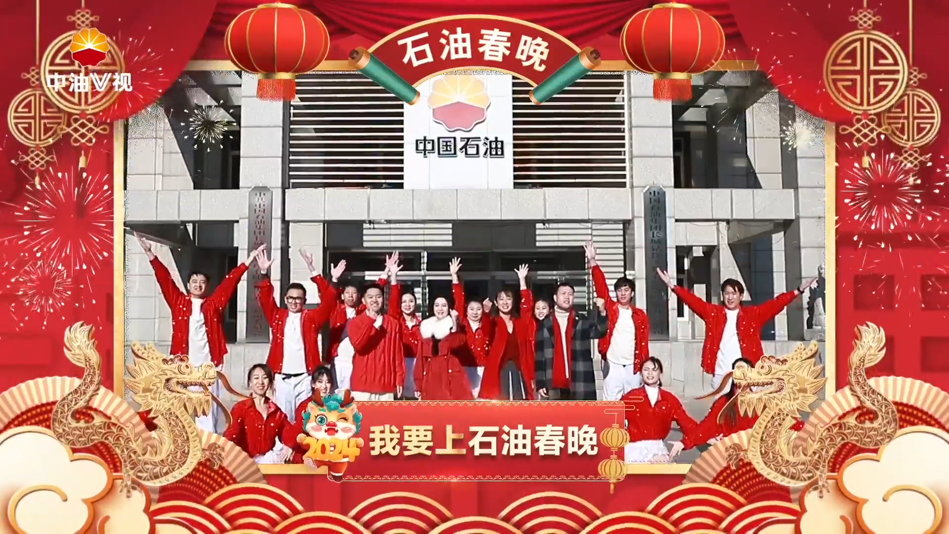 《我要上石油春晚》优秀节目展播