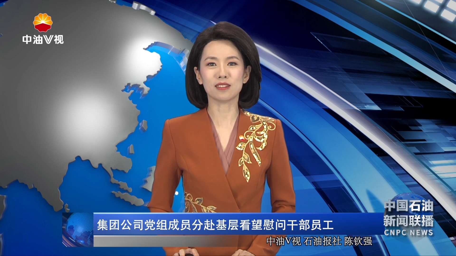 集团公司党组成员分赴基层看望慰问干部员工