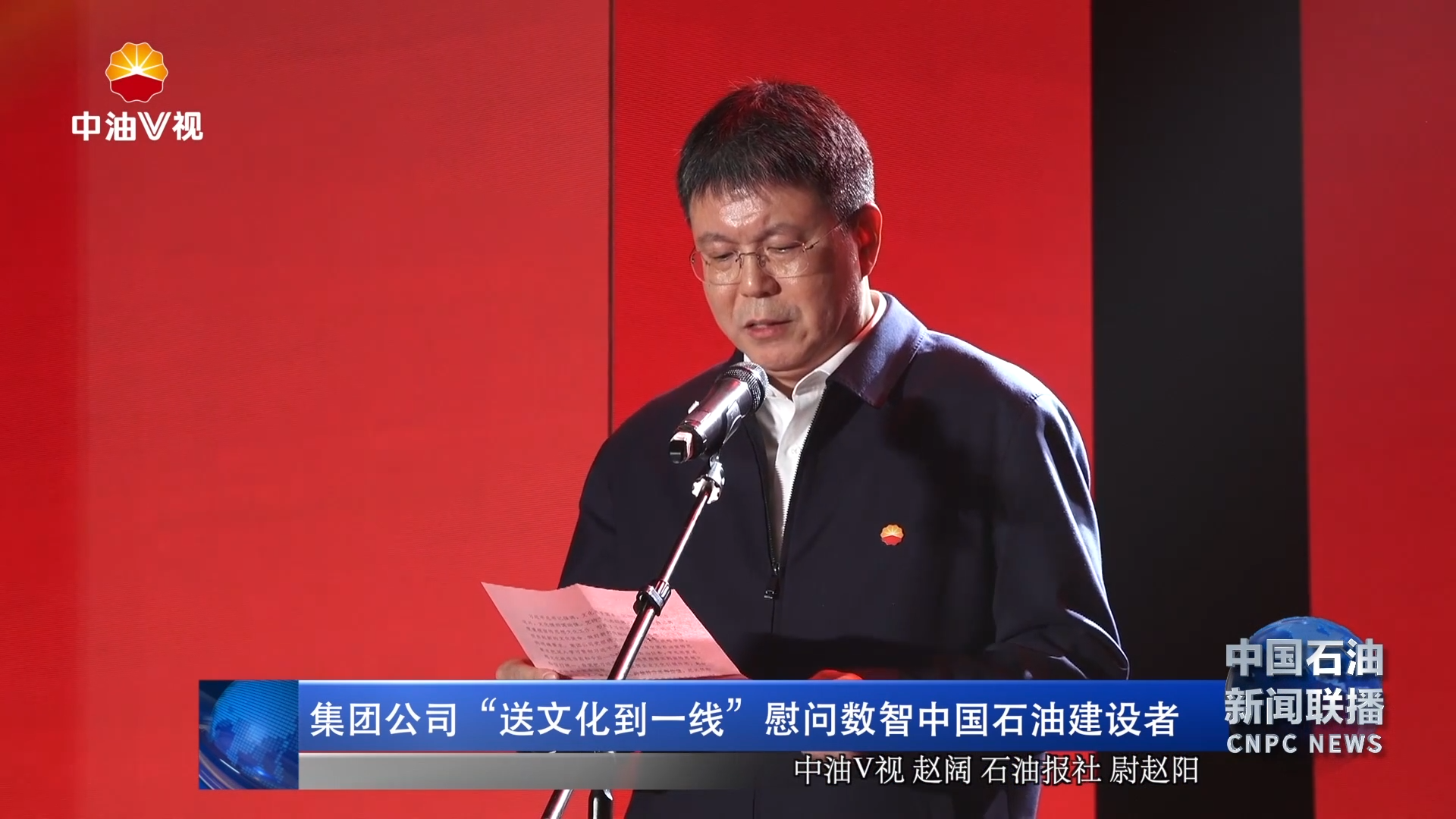 集团公司“送文化到一线”慰问数智中国石油建设者