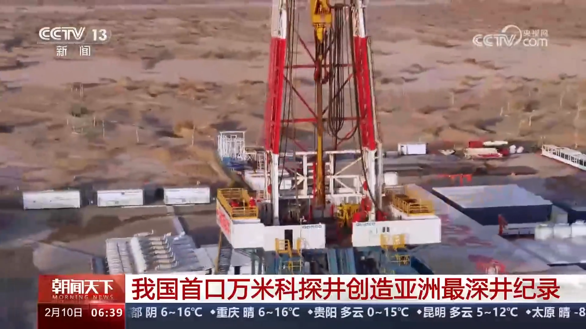 我国首口万米科探井创造亚洲最深井纪录