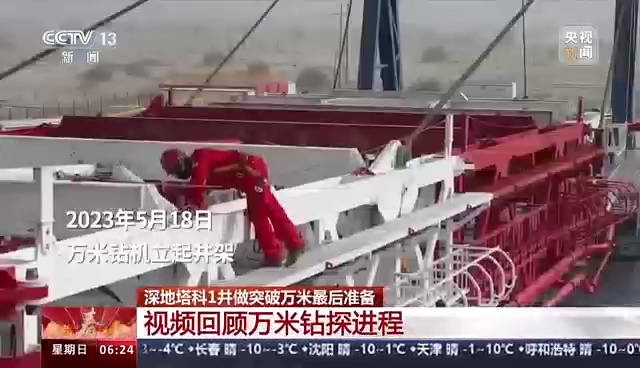 深地塔科1井做突破万米最后准备