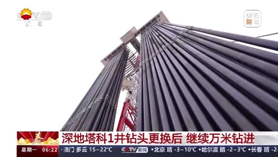 深地塔科1井钻头更换后 继续万米钻进