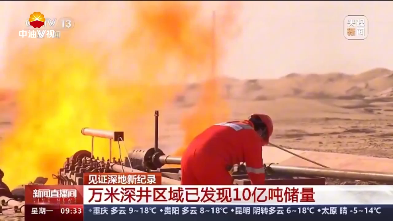 见证深地新纪录 万米深井区域已发现10亿吨储量