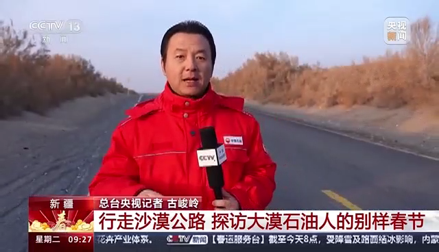 行走沙漠公路 探访大漠石油人的别样春节