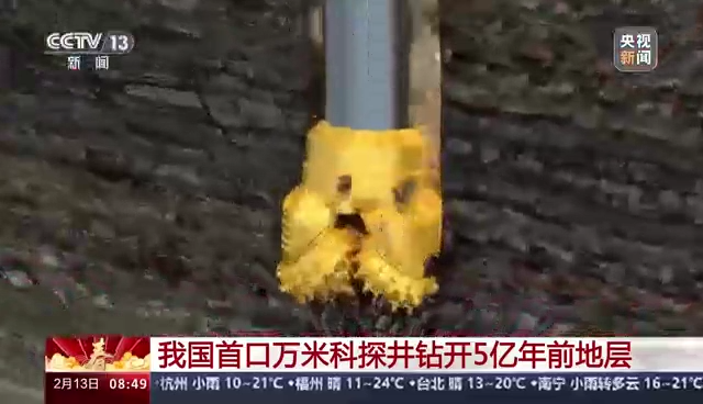 我国首口万米科探井钻开5亿年前地层
