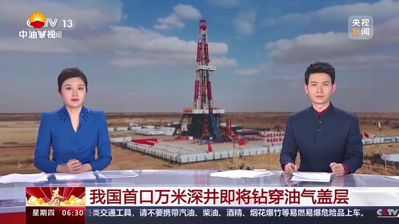 我国首口万米深井即将钻穿油气盖层