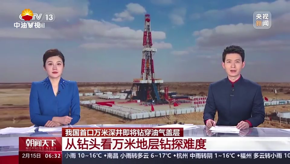 我国首口万米深井即将钻穿油气盖层 从钻头看万米地层钻探难度