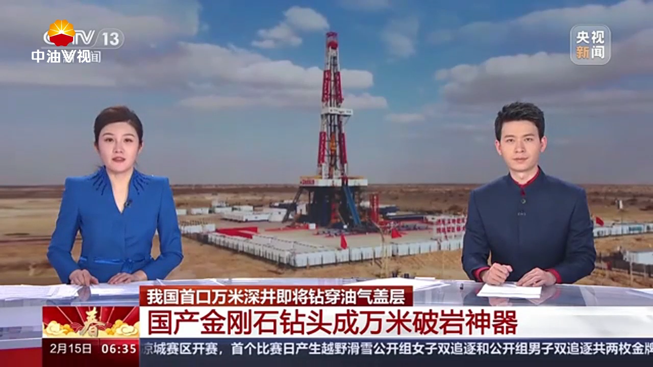 我国首口万米深井即将钻穿油气盖层 国产金刚石钻头成万米破岩神器