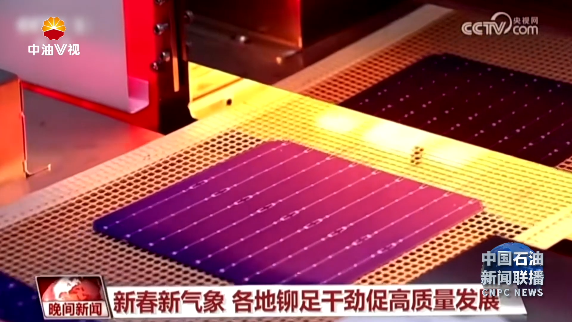 央视聚焦大庆油田加紧生产、力争“开门红”的
实干英姿