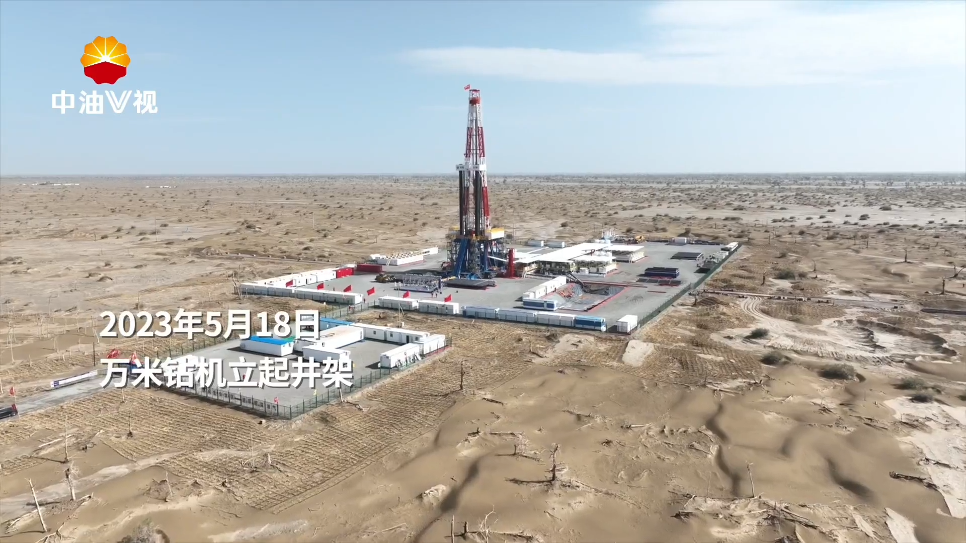 中国石油进入万米时代！