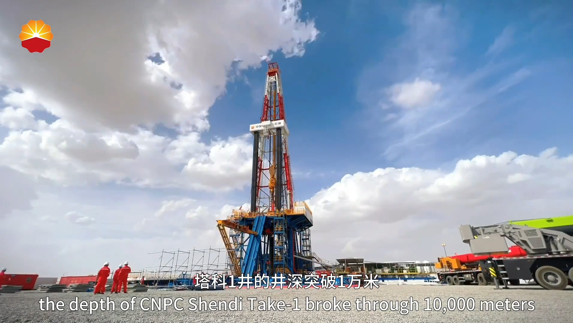 2024年3月4日14点48分48秒，位于塔克拉玛干沙漠腹地的中国石油深地塔科1井钻探深度达到10000米。这是亚洲最深直井，也是全球陆上第二深直井。