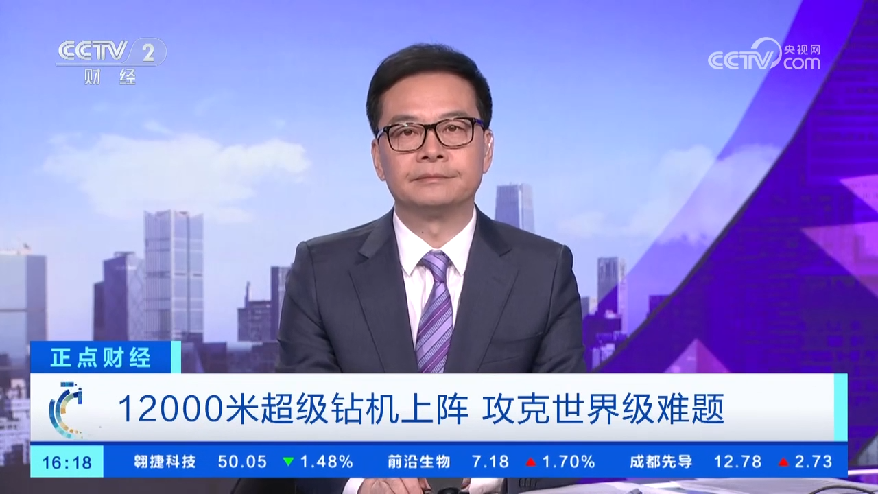 12000米超级钻机上阵_攻克世界级难题