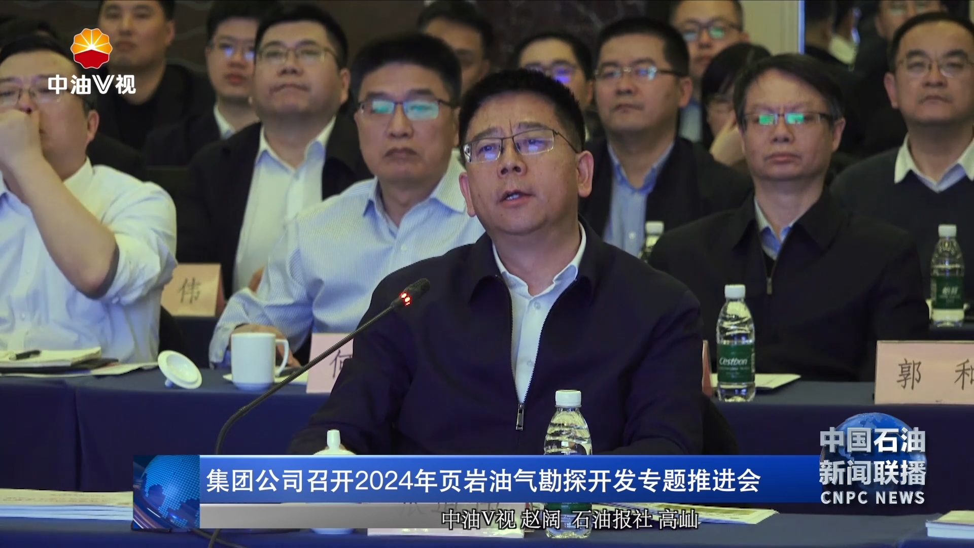 集团公司召开2024年页岩油气勘探开发专题推进会