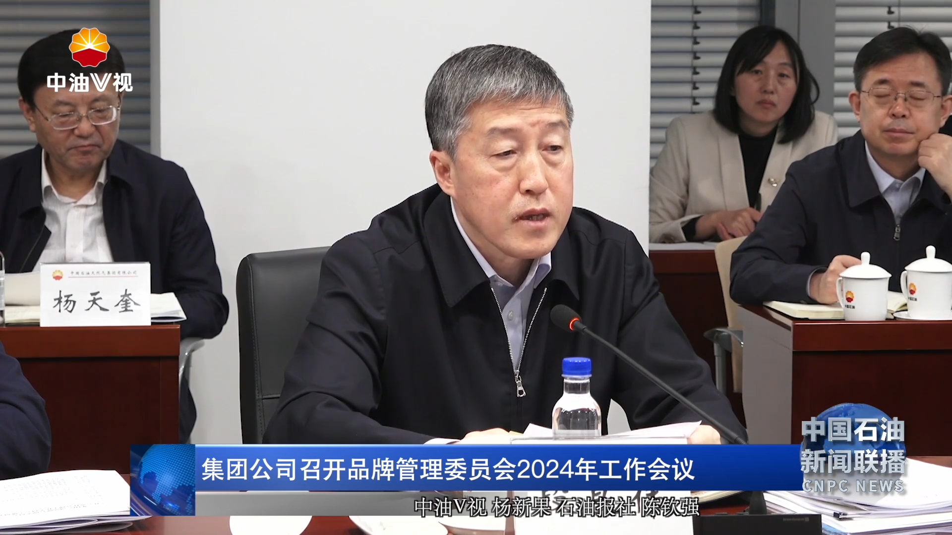 集团公司召开品牌管理委员会2024年工作会议