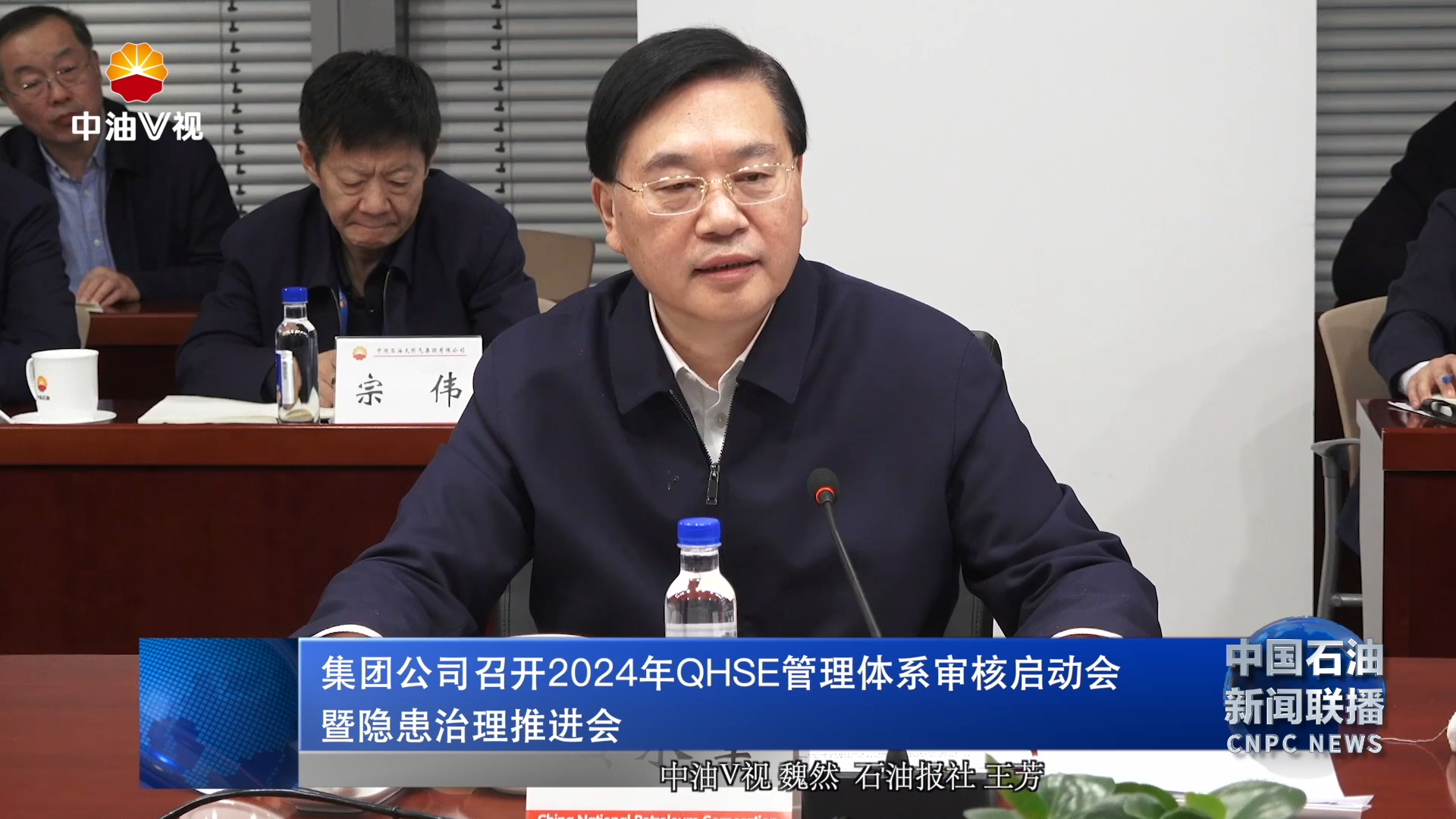 集团公司召开2024年QHSE管理体系审核启动会暨隐患治理推进会