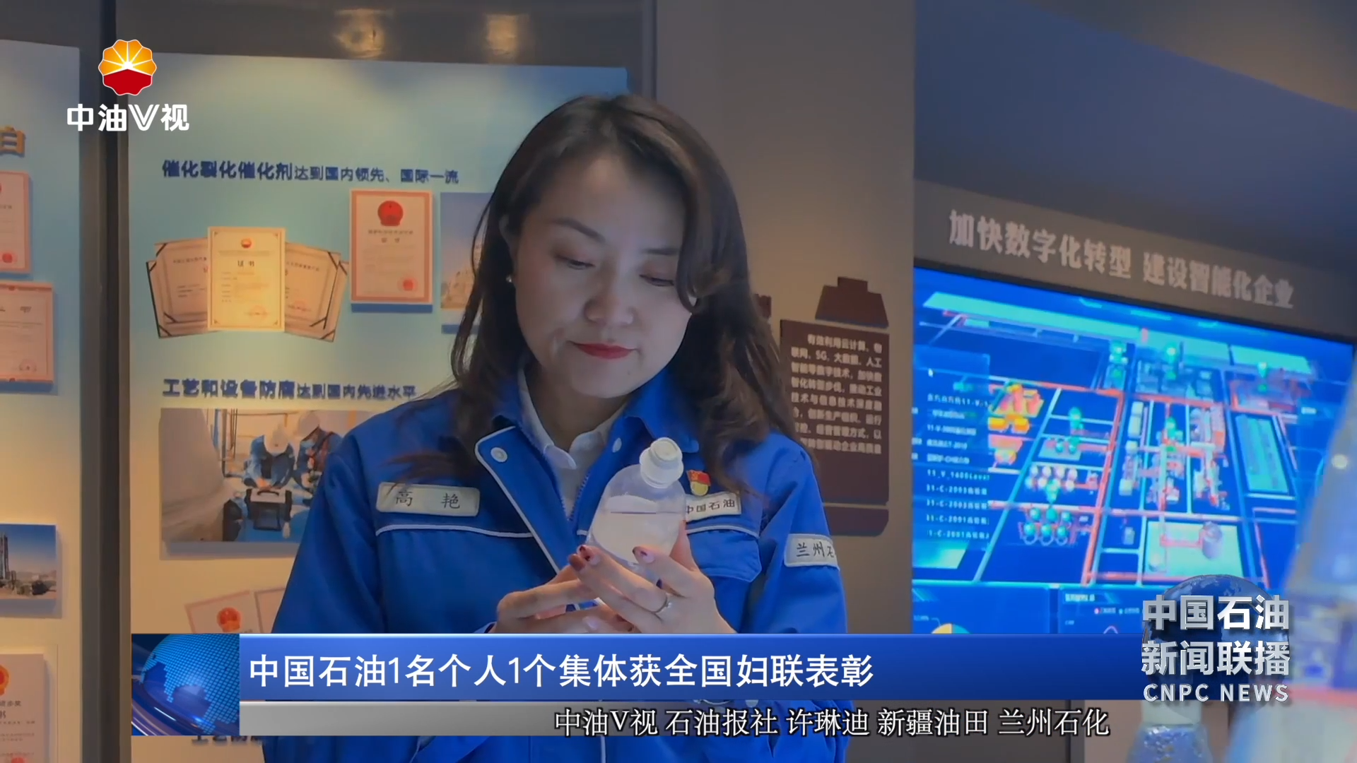 中国石油1名个人1个集体获全国妇联表彰