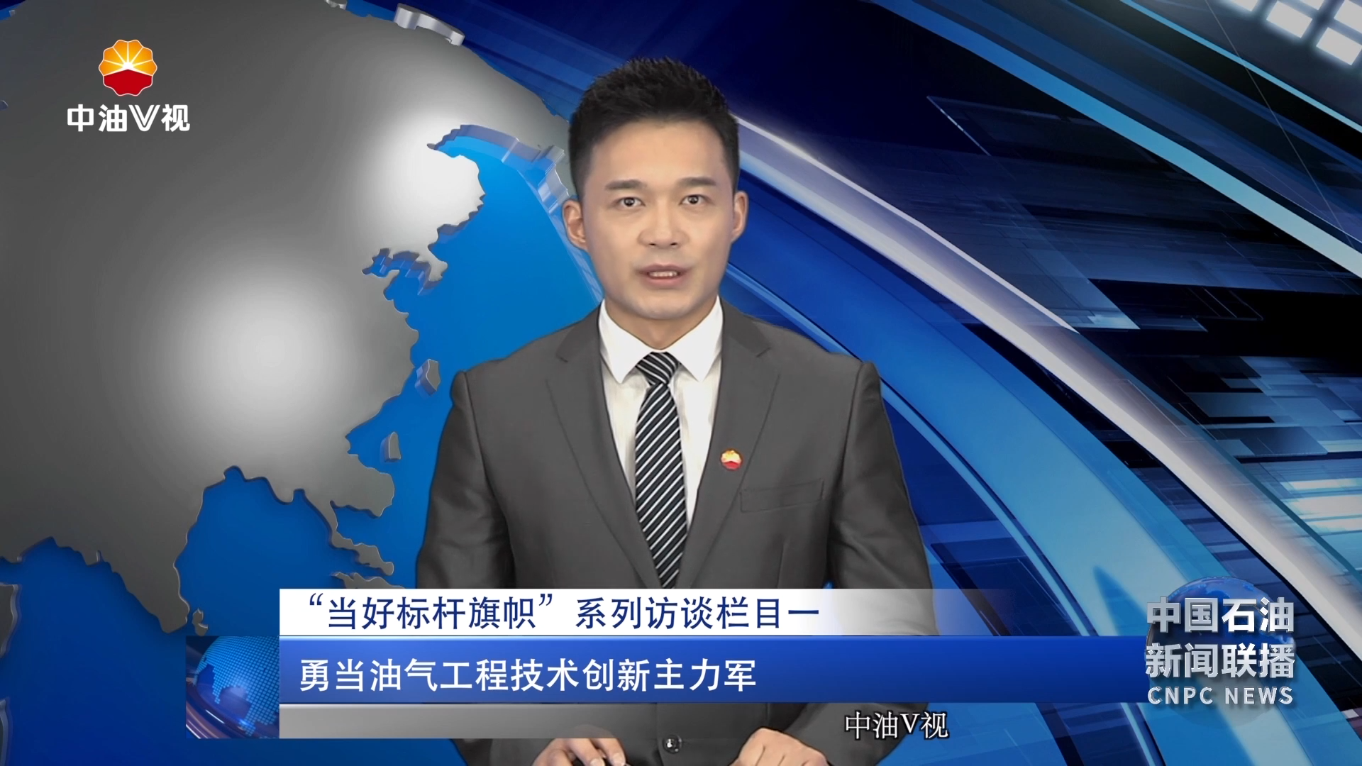 《当好标杆旗帜系列访谈栏目一》