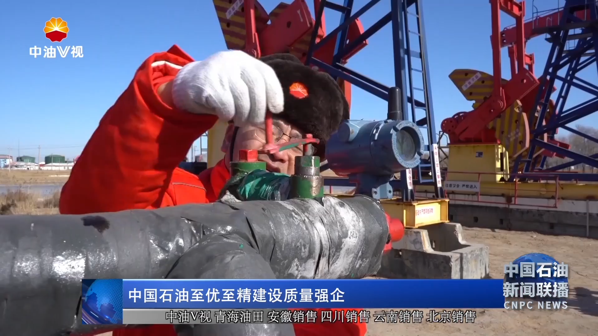 中国石油至优至精建设质量强企