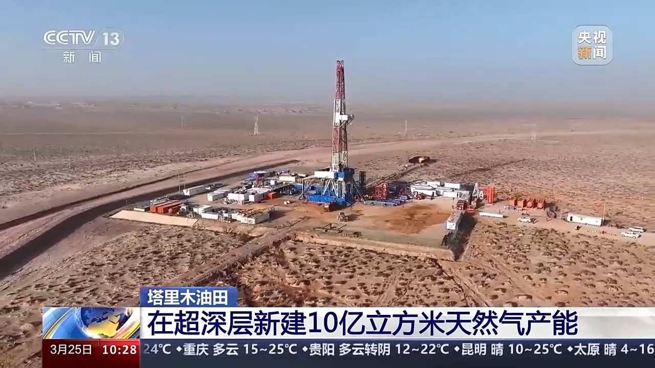 塔里木油田在超深层新建10亿立方米天然气产能