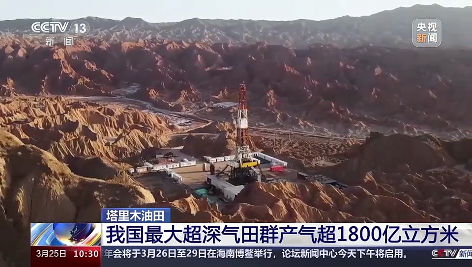 塔里木油田我国最大超深气田群产气超1800亿立方米