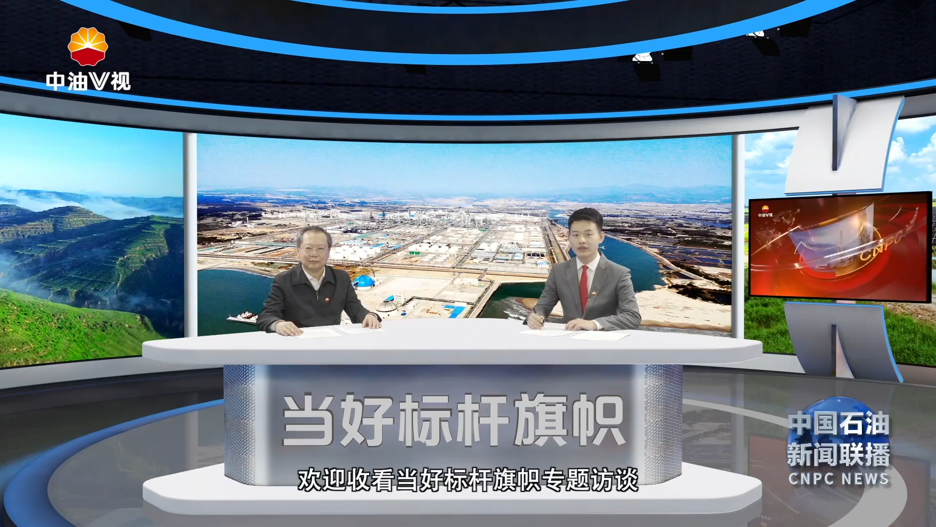 当好标杆旗帜”系列专题访谈第四期：    《落实三个延伸”推进高质量发展》