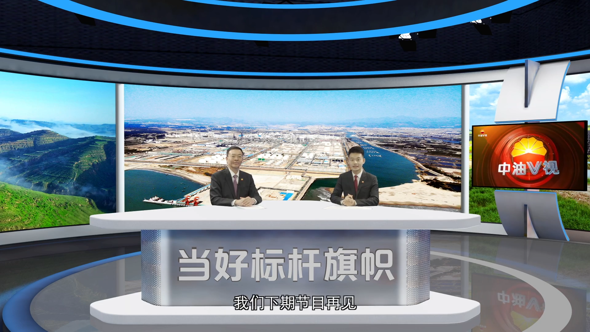 当好标杆旗帜 推进“四个革命 一个合作”能源安全新战略