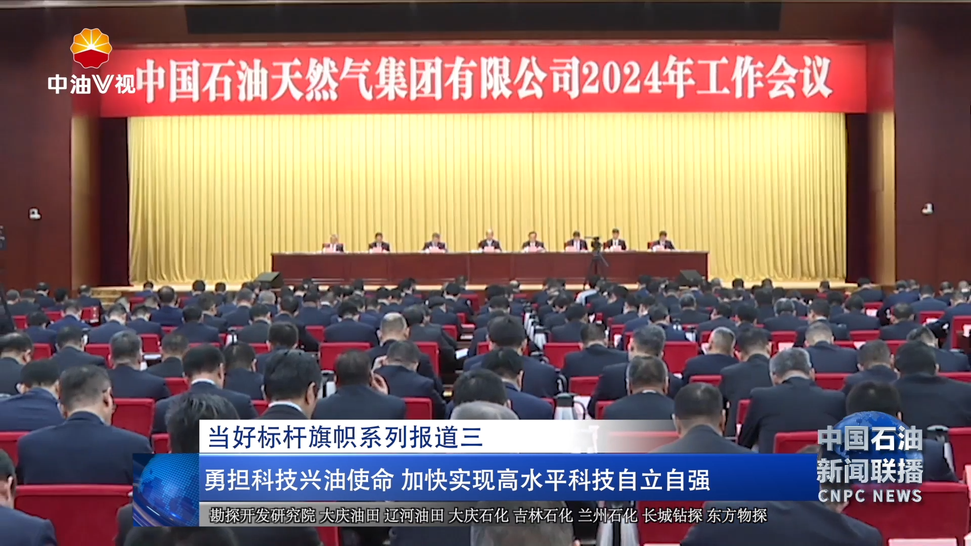 当好标杆旗帜系列报道三
勇担科技兴油使命 加快实现高水平科技自立自强