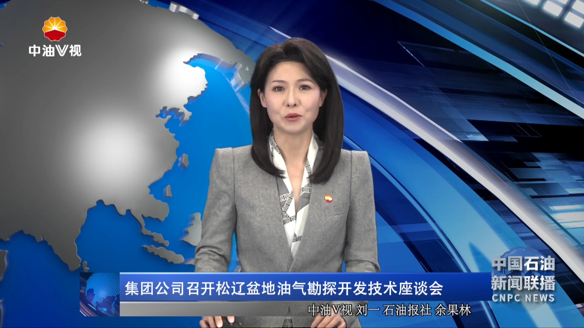 集团公司召开松辽盆地油气勘探开发技术座谈会