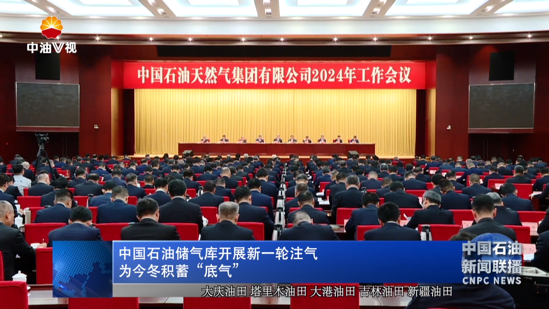 中国石油储气库开展新一轮注气为今冬积蓄“底气”