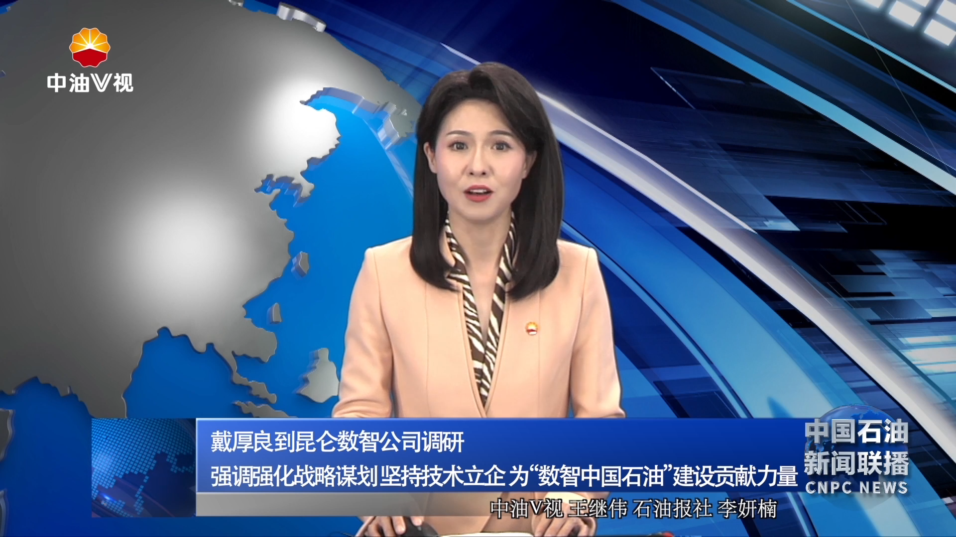 戴厚良到昆仑数智公司调研
强调强化战略谋划 坚持技术立企 为“数智中国石油”建设贡献力量