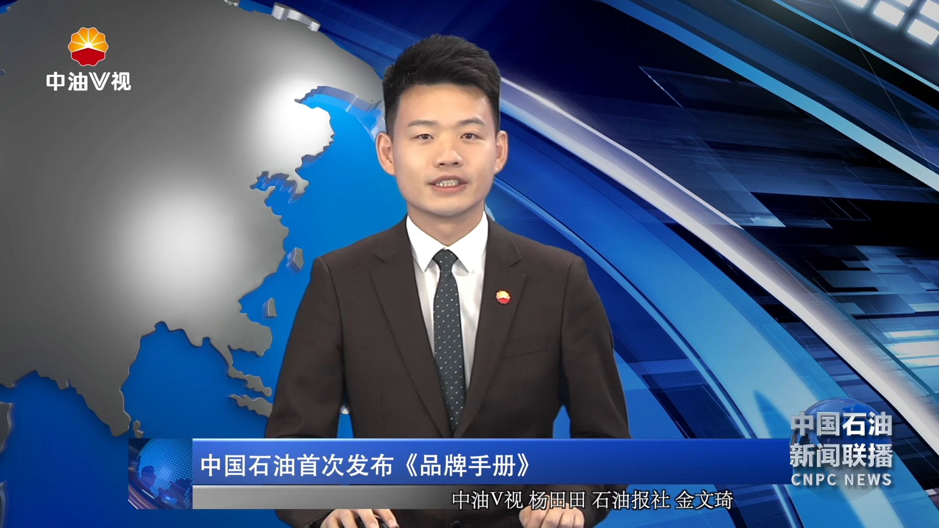 中国石油首次发布《品牌手册》