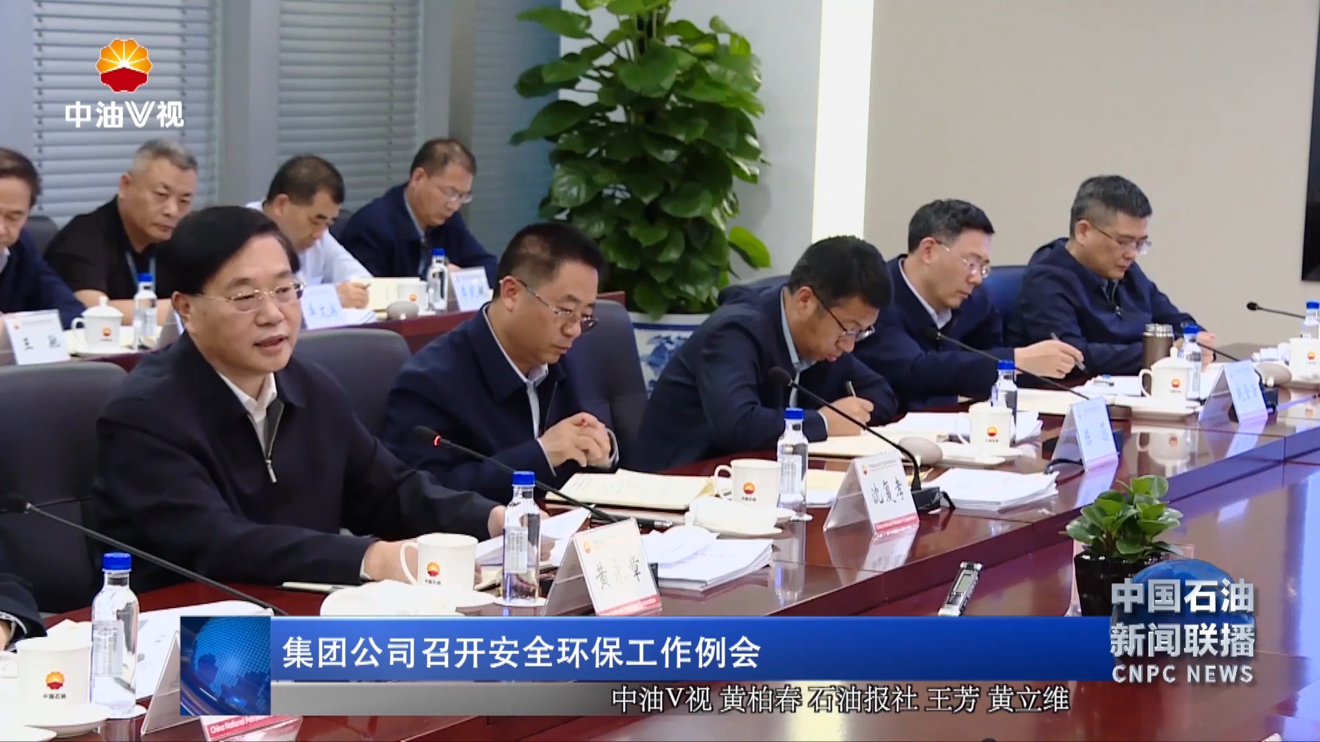 集团公司召开安全环保工作例会