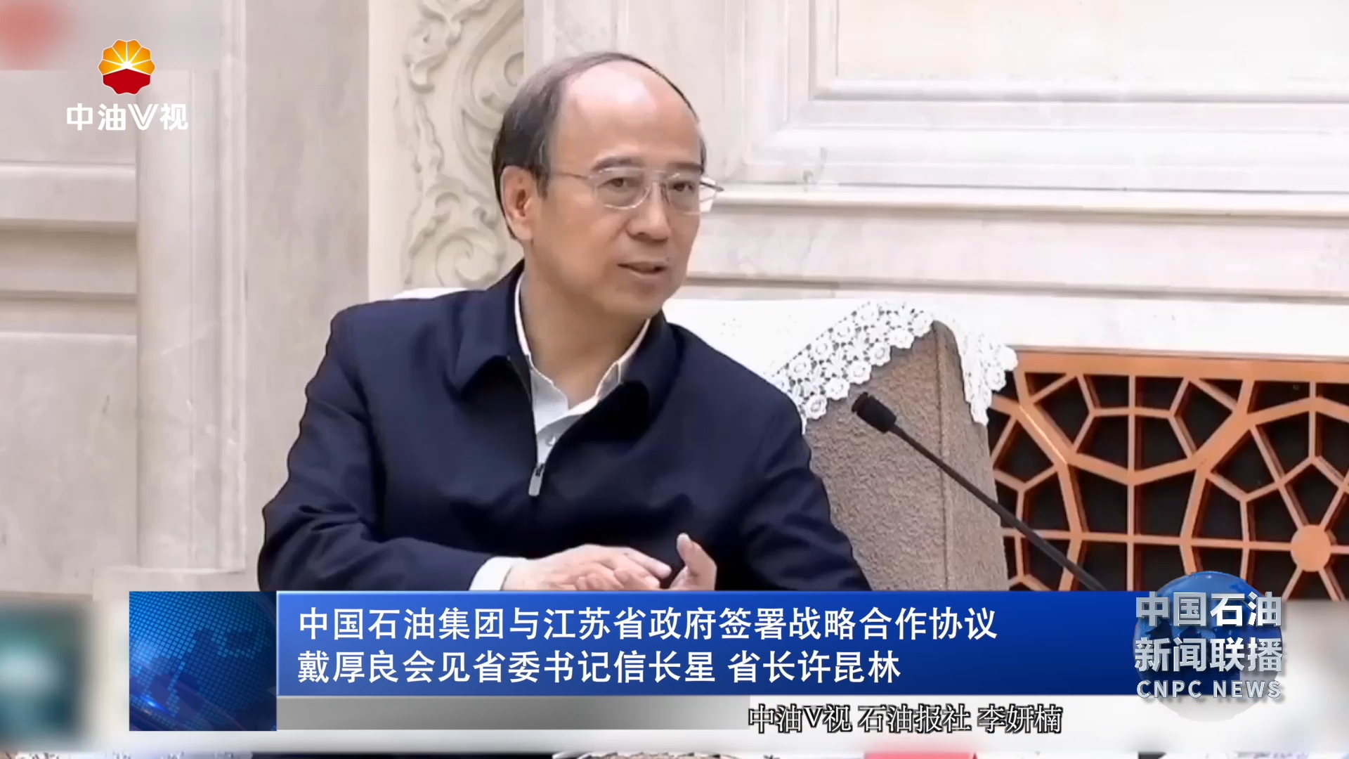 中国石油集团与江苏省政府签署战略合作协议 
戴厚良会见省委书记信长星 省长许昆林