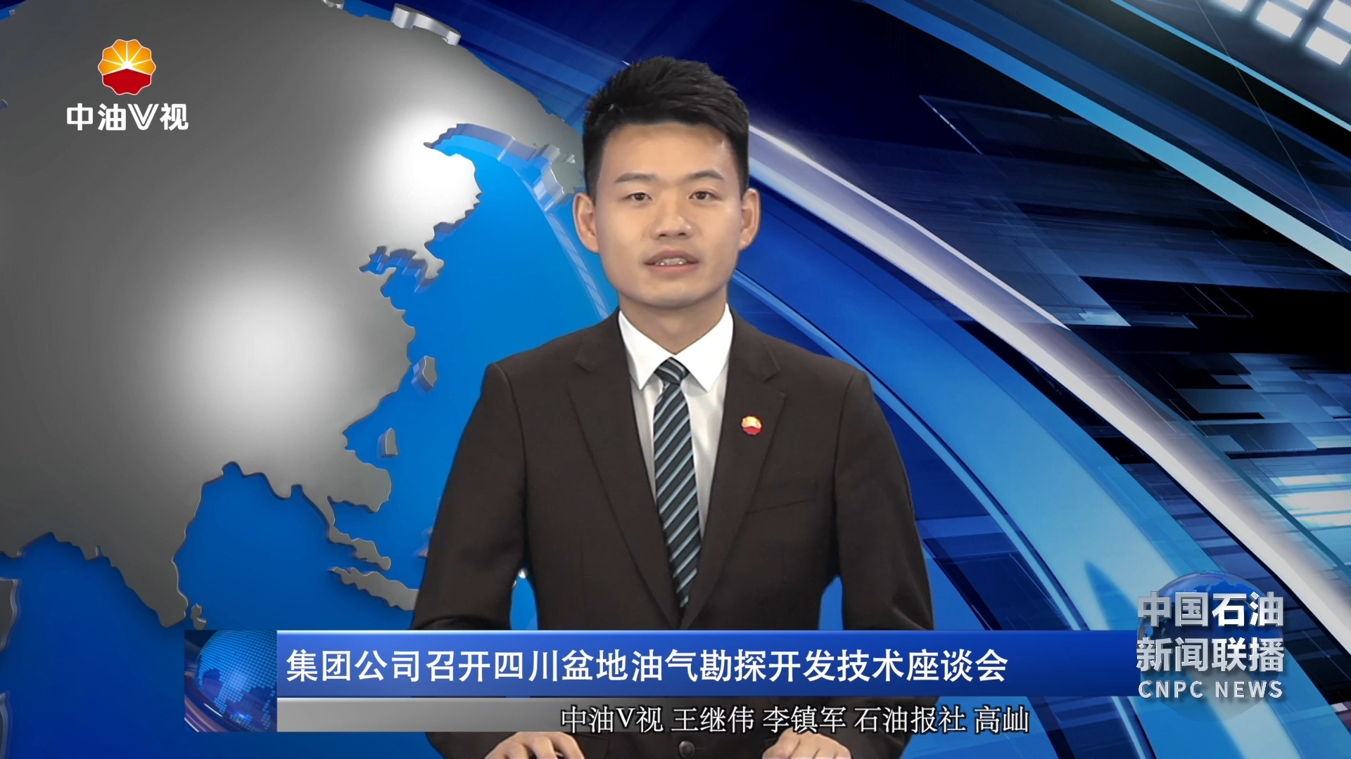 集团公司召开四川盆地油气勘探开发技术座谈会